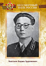 Боктаев Бадма Эрдниевич